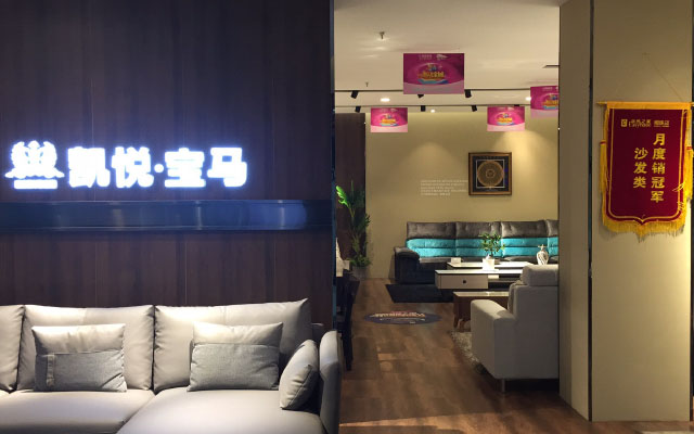 注重品质生活 凯悦宝马沙发为您打造舒适生活享受