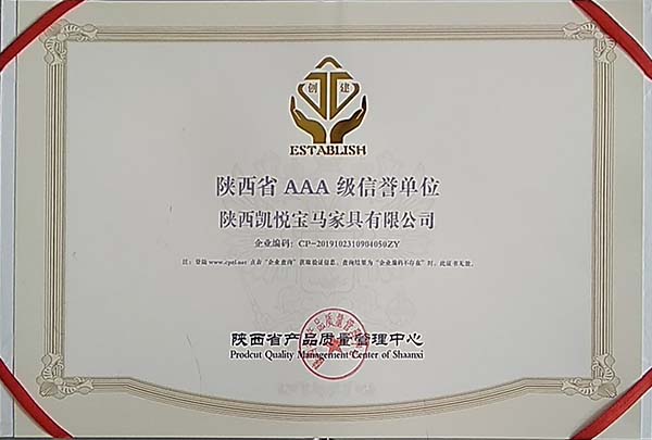 西安沙发厂——凯悦宝马沙发荣获陕西省3A级信誉单位