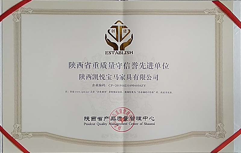 凯悦宝马家具被评为陕西省重质量守信誉先进单位